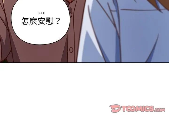 摸魚生存指南第52話