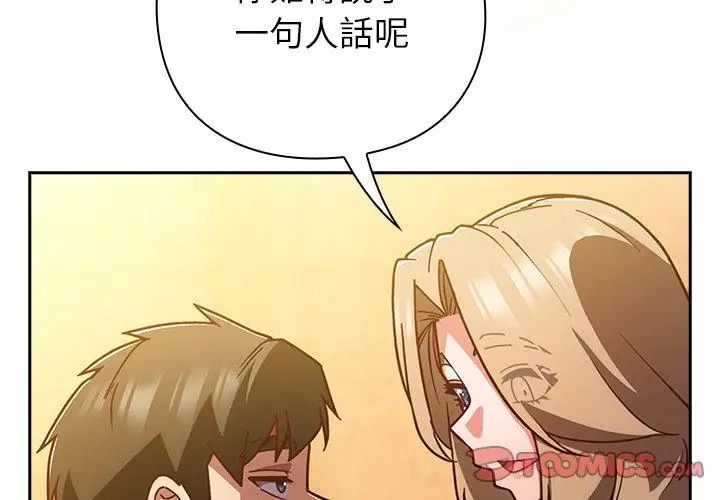 摸魚生存指南第52話