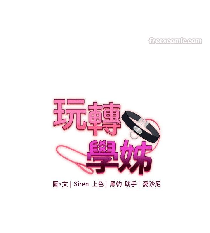 玩轉學姊第112話-來看教授被當母狗遛吧!