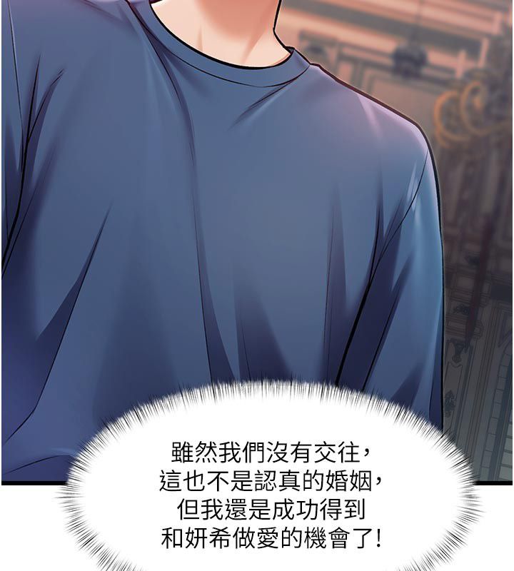 特色新視界第42話-新婚夫婦的初夜