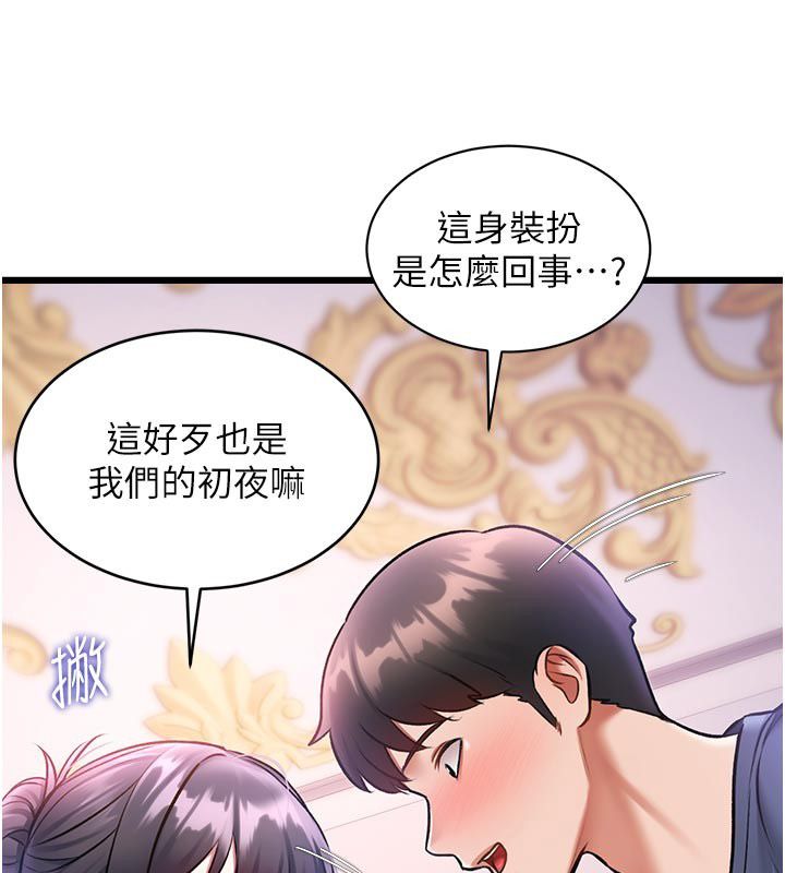 特色新視界第42話-新婚夫婦的初夜