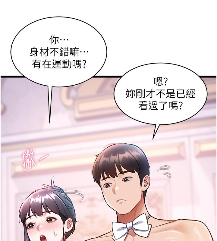 特色新視界第42話-新婚夫婦的初夜
