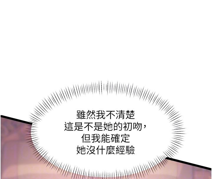 特色新視界第42話-新婚夫婦的初夜