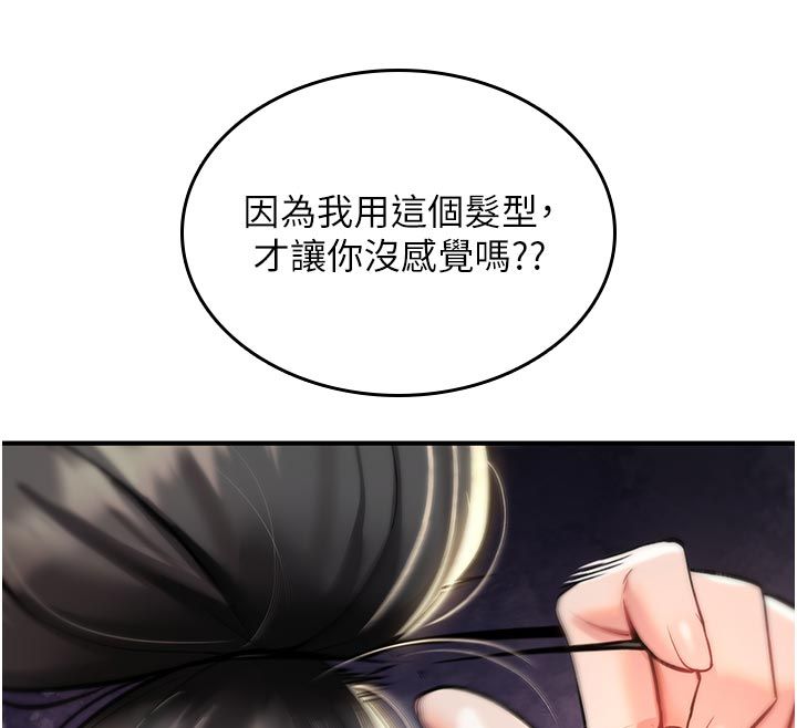 詛咒性轉物語第31話-慾求不滿的梓涵