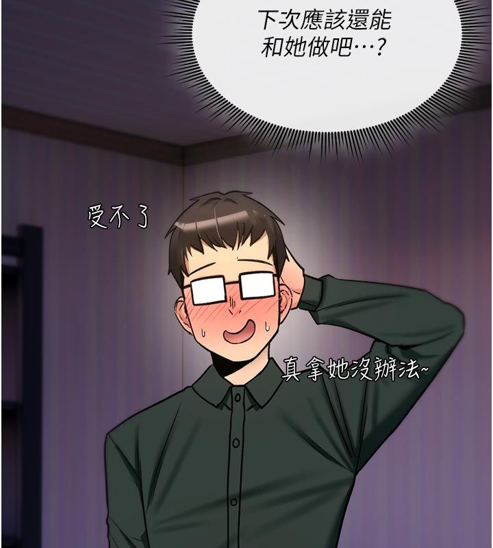 詛咒性轉物語第31話-慾求不滿的梓涵