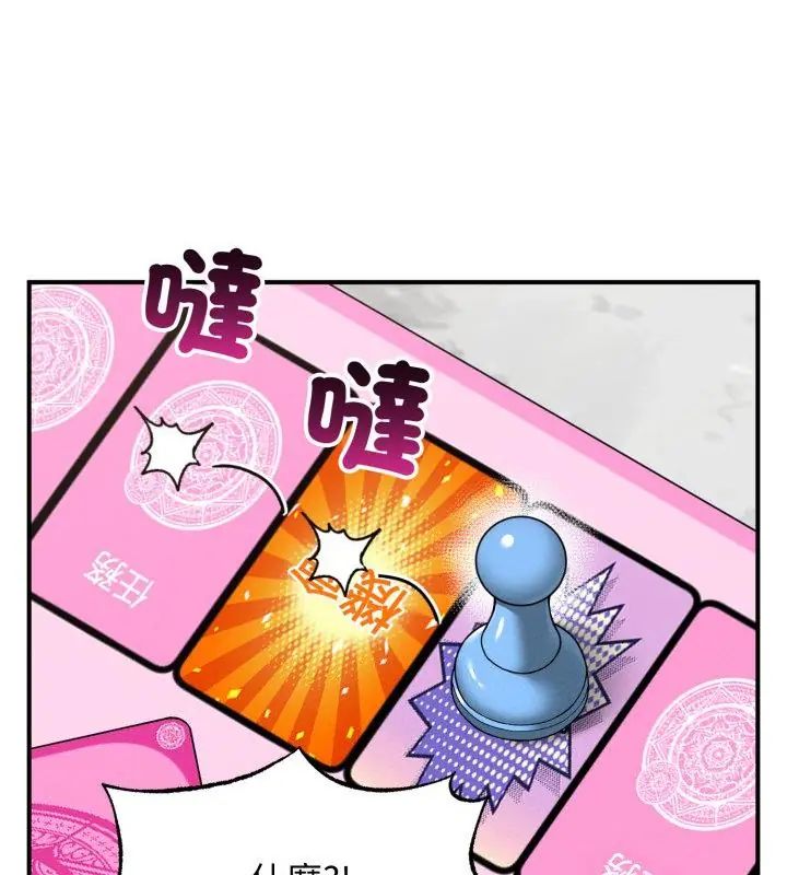 神秘的桌遊第1話