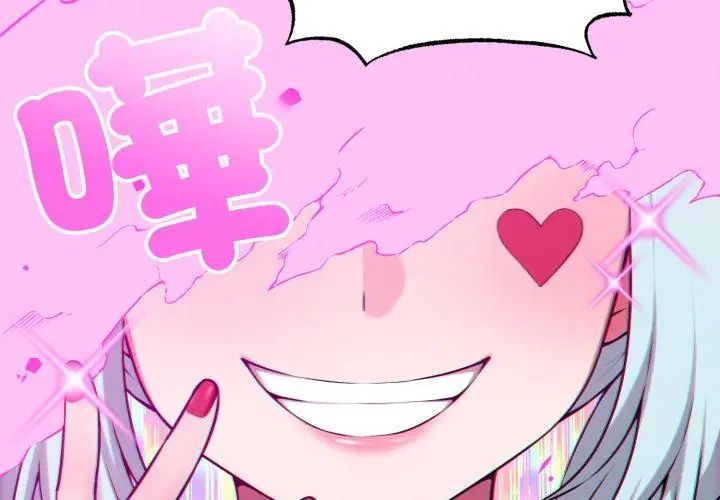 神秘的桌遊第1話
