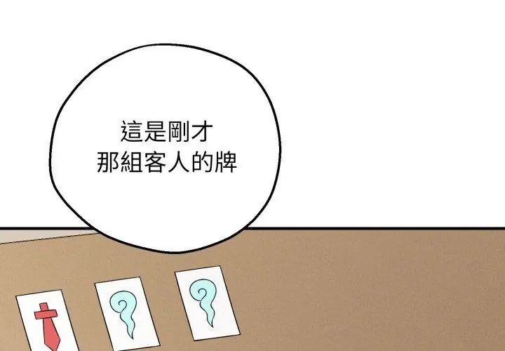 神秘的桌遊第1話