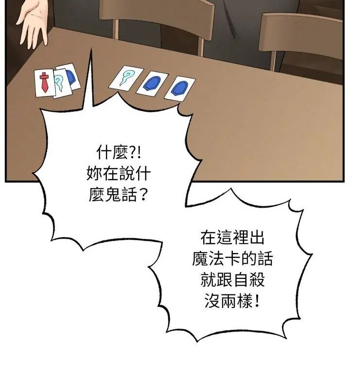 神秘的桌遊第1話