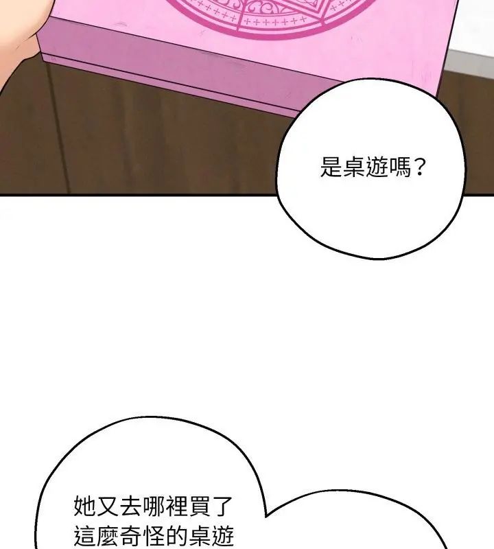 神秘的桌遊第1話