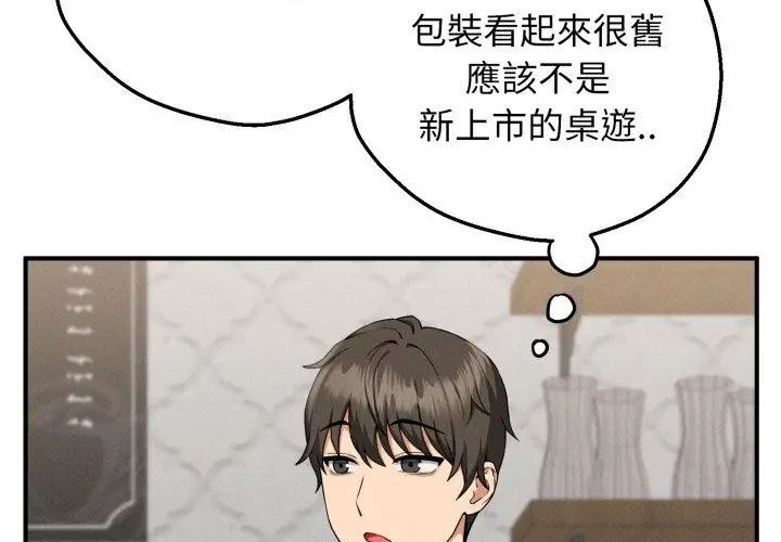 神秘的桌遊第1話