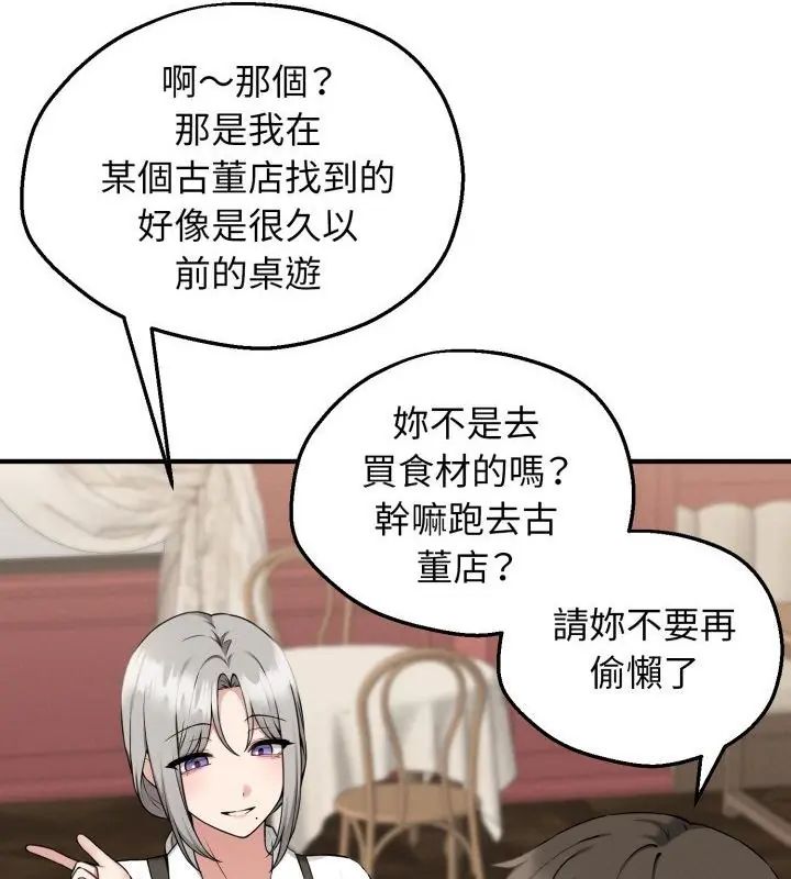 神秘的桌遊第1話