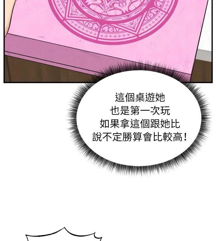 神秘的桌遊第1話