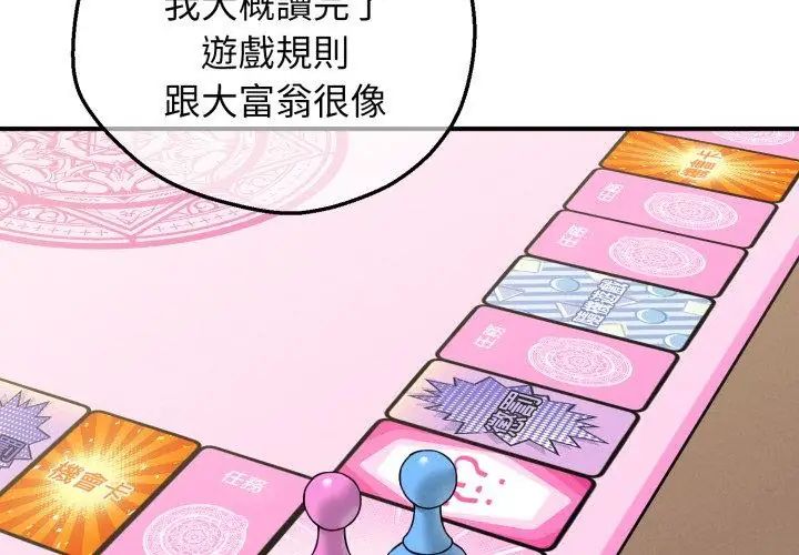 神秘的桌遊第1話