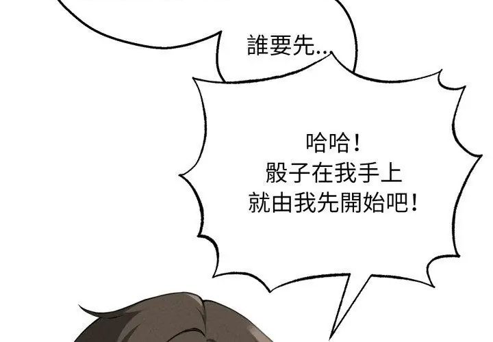 神秘的桌遊第1話