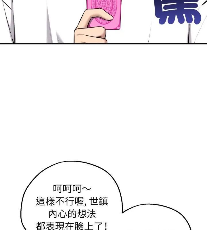 神秘的桌遊第2話 第4頁
