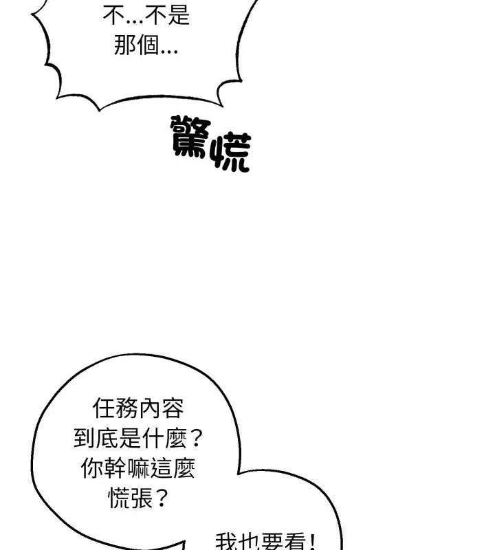神秘的桌遊第2話 第7頁