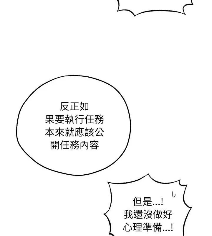 神秘的桌遊第2話 第10頁
