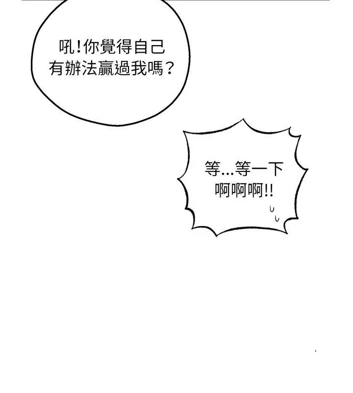 神秘的桌遊第2話 第12頁