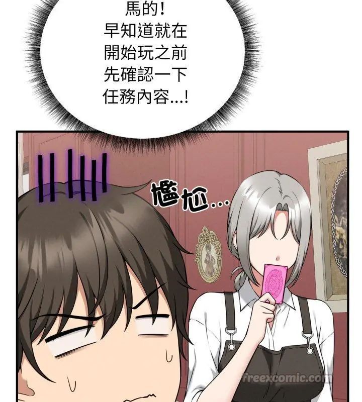 神秘的桌遊第2話 第15頁