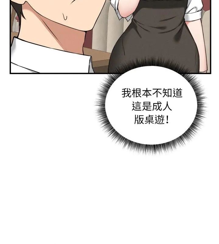 神秘的桌遊第2話 第16頁