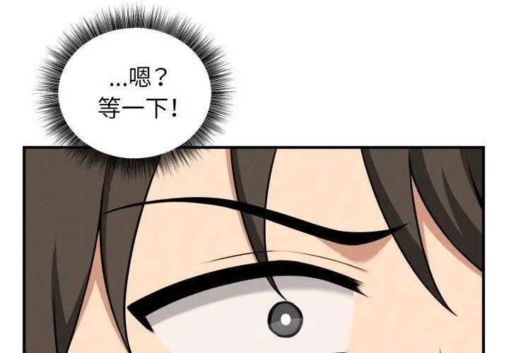 神秘的桌遊第2話 第17頁