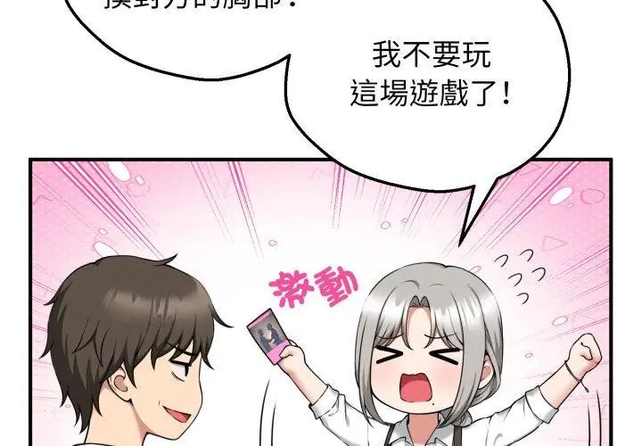 神秘的桌遊第2話 第20頁