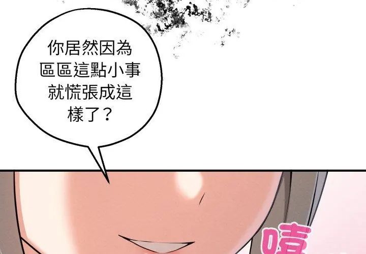 神秘的桌遊第2話 第26頁