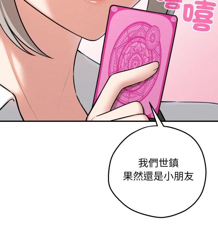 神秘的桌遊第2話 第27頁