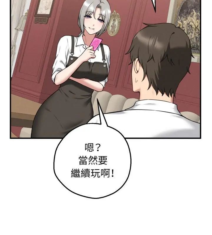 神秘的桌遊第2話 第31頁
