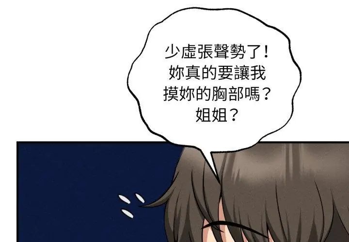神秘的桌遊第2話 第32頁