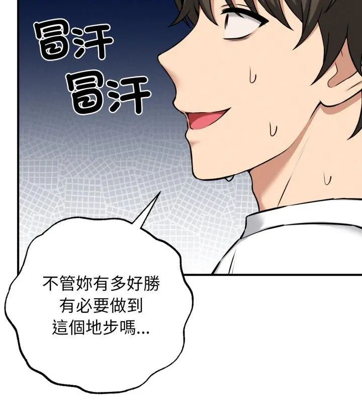 神秘的桌遊第2話 第33頁