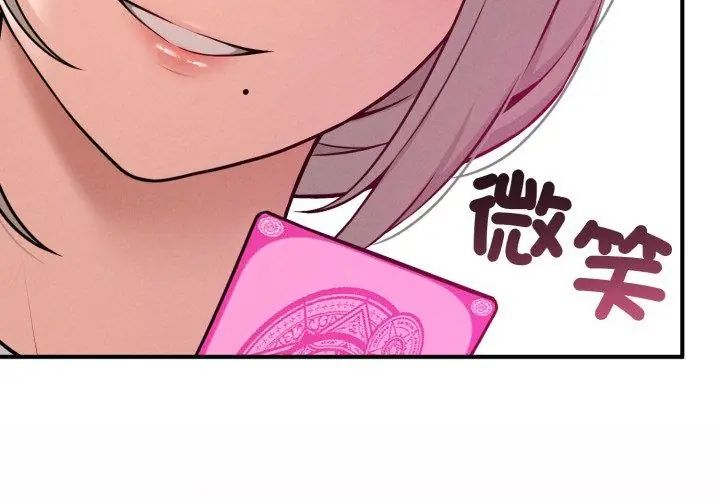 神秘的桌遊第2話 第35頁