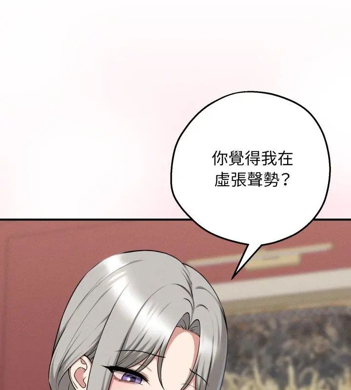 神秘的桌遊第2話 第36頁