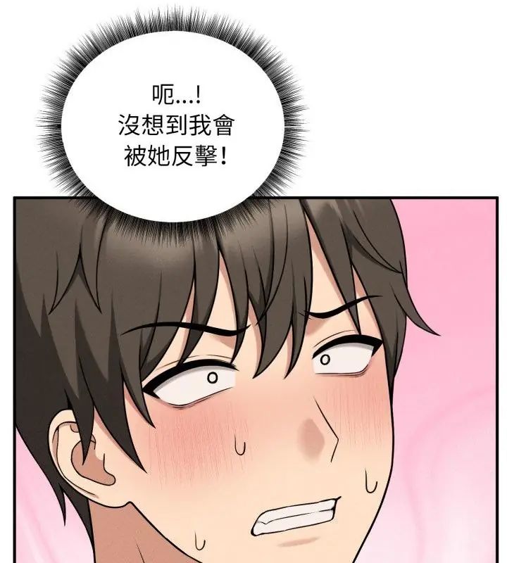 神秘的桌遊第2話 第46頁