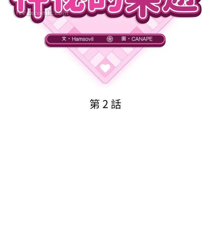 神秘的桌遊第2話 第45頁