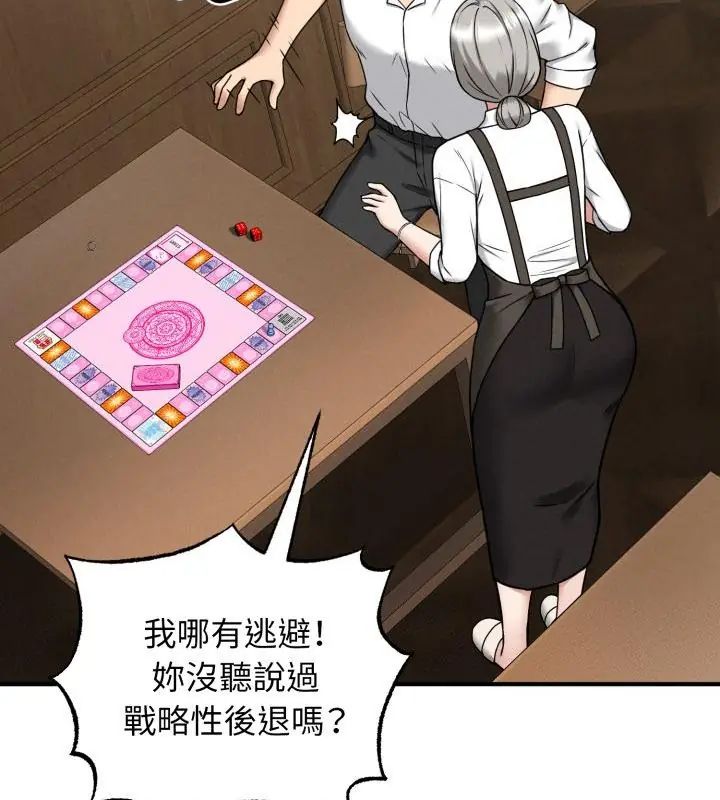 神秘的桌遊第2話 第49頁