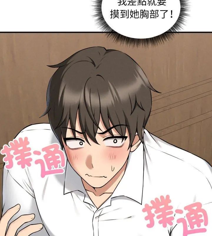 神秘的桌遊第2話 第51頁