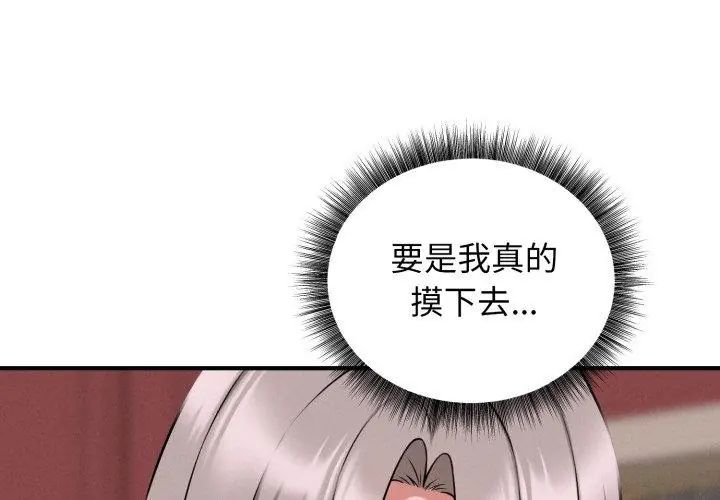 神秘的桌遊第2話 第53頁