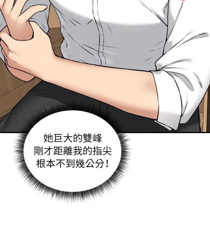 神秘的桌遊第2話 第52頁