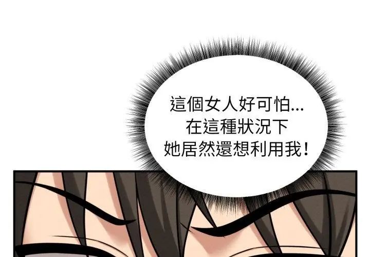 神秘的桌遊第2話 第56頁