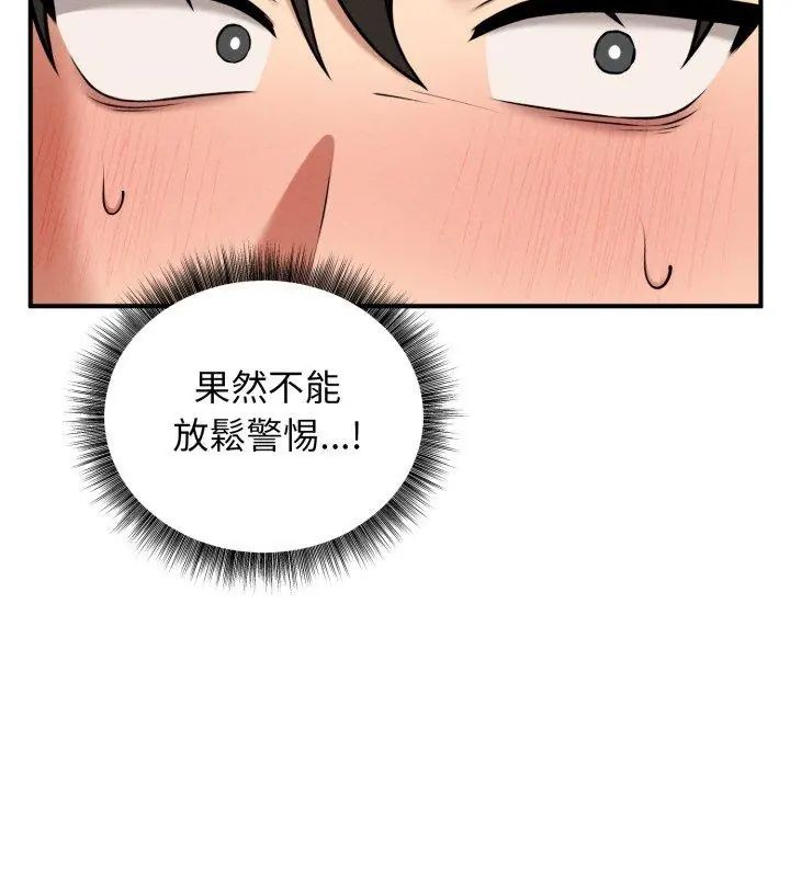 神秘的桌遊第2話 第57頁