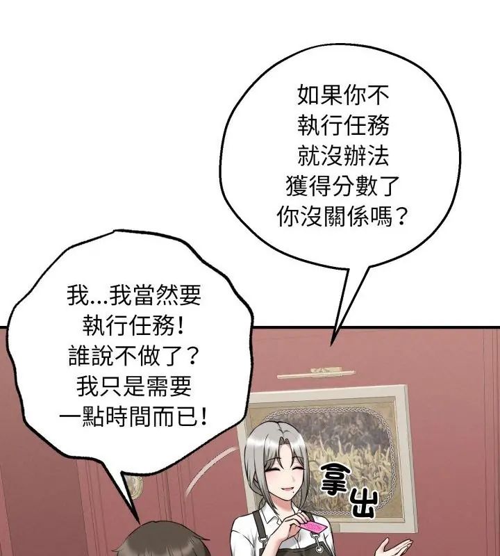 神秘的桌遊第2話 第58頁