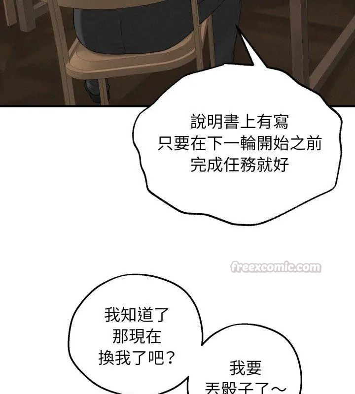 神秘的桌遊第2話 第60頁