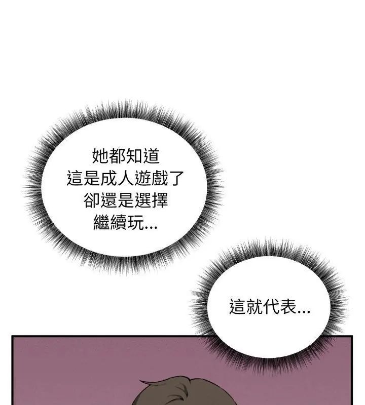 神秘的桌遊第2話 第63頁