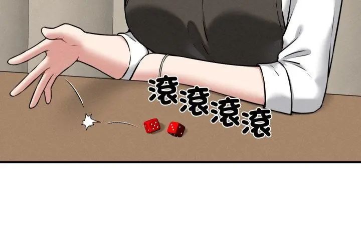 神秘的桌遊第2話 第62頁