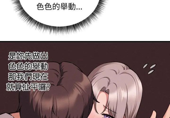 神秘的桌遊第2話 第68頁