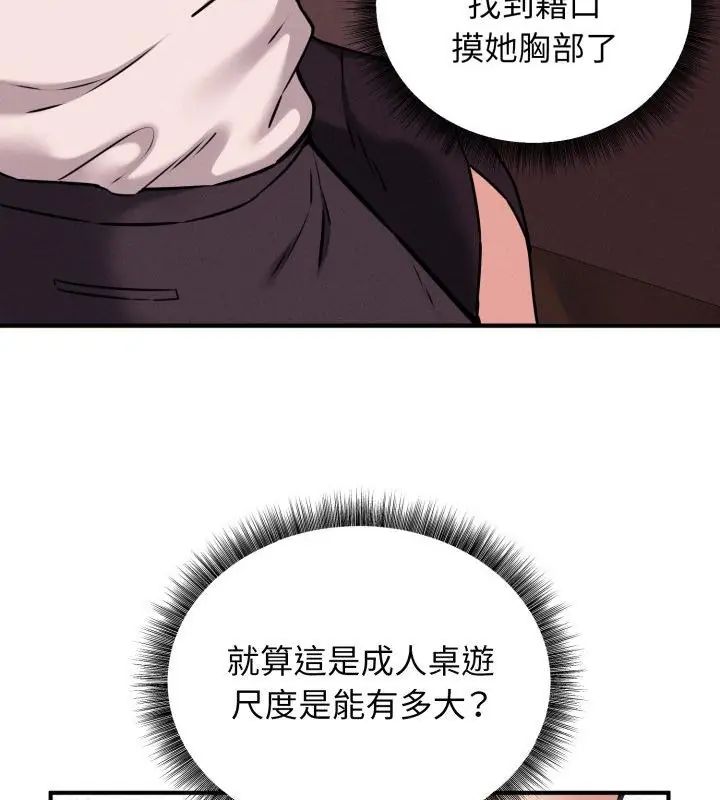 神秘的桌遊第2話 第70頁