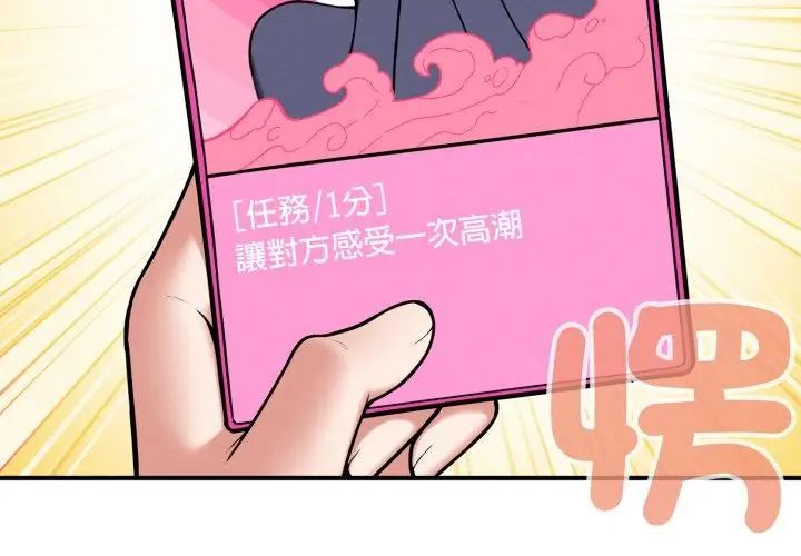 神秘的桌遊第2話 第77頁