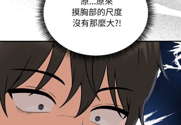 神秘的桌遊第2話 第80頁